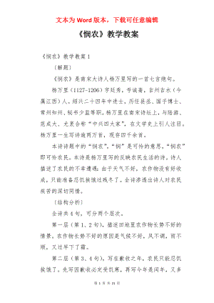 《悯农》教学教案.docx