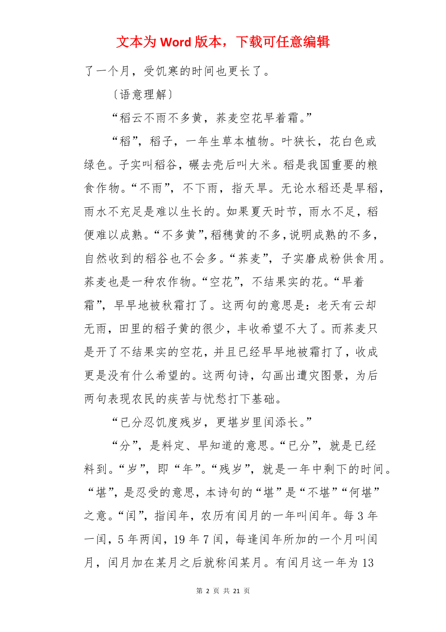 《悯农》教学教案.docx_第2页