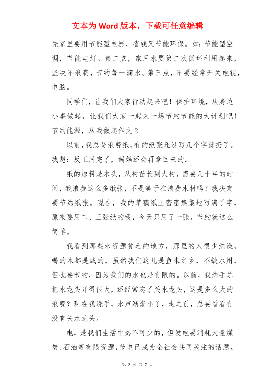 节约能源从我做起作文.docx_第2页