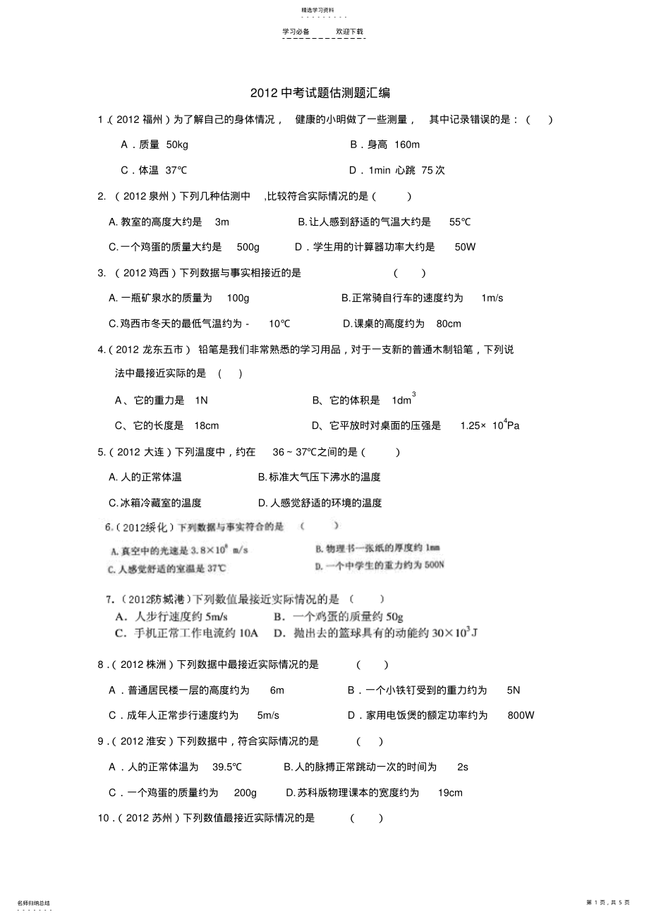 2022年中考数学试题估测考点汇编 .pdf_第1页