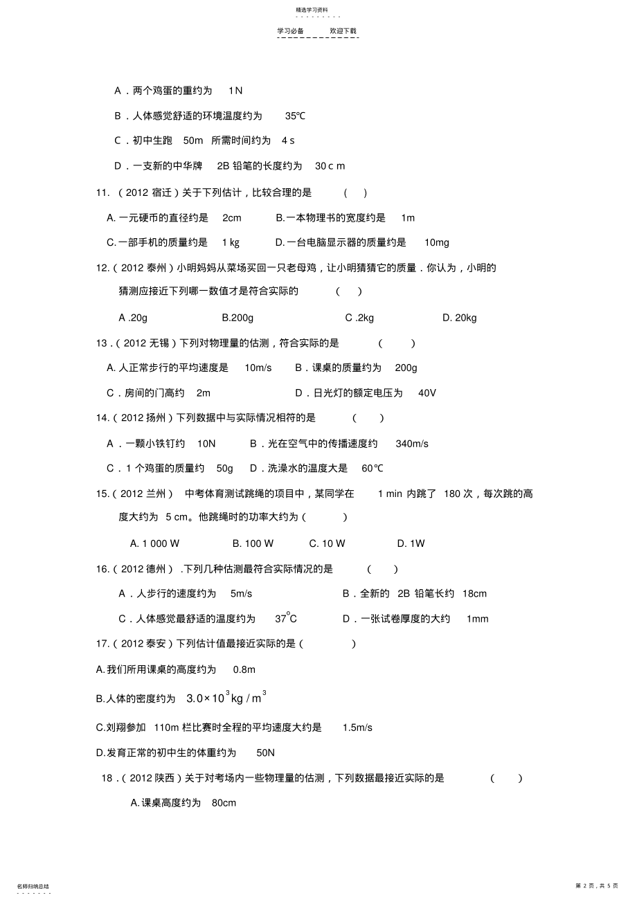 2022年中考数学试题估测考点汇编 .pdf_第2页