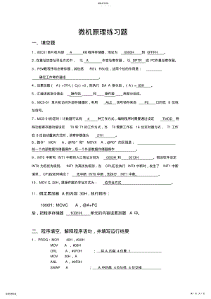 2022年浙江工业大学微机原理及应用试卷答案 .pdf