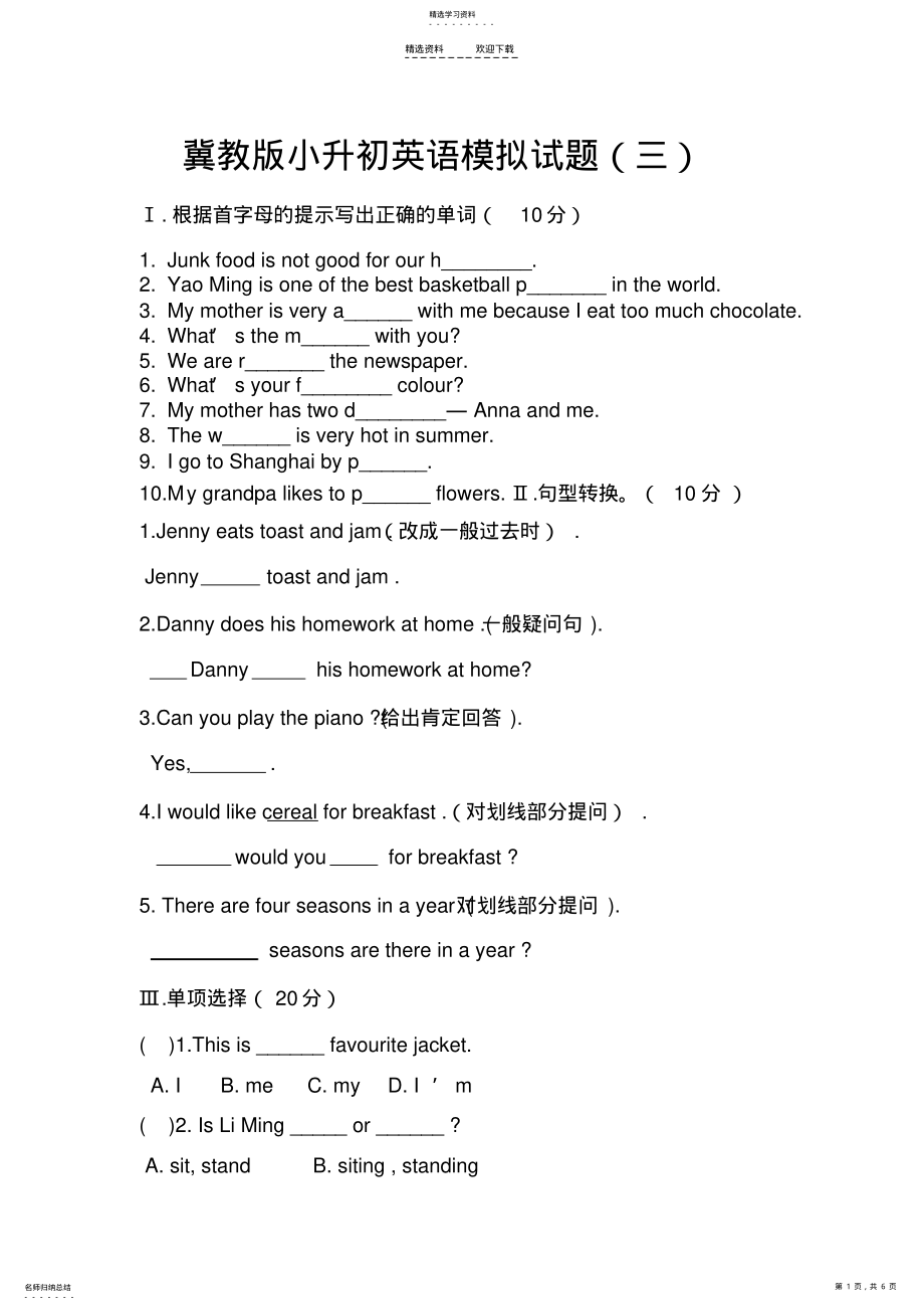 2022年河北省小升初英语模拟试题以及答案 .pdf_第1页