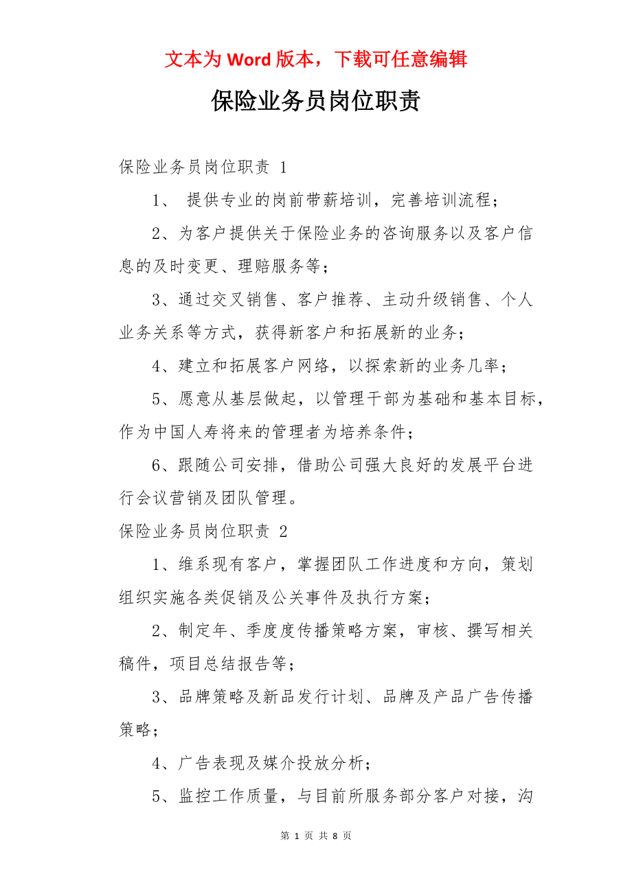 保险业务员岗位职责 .docx_第1页