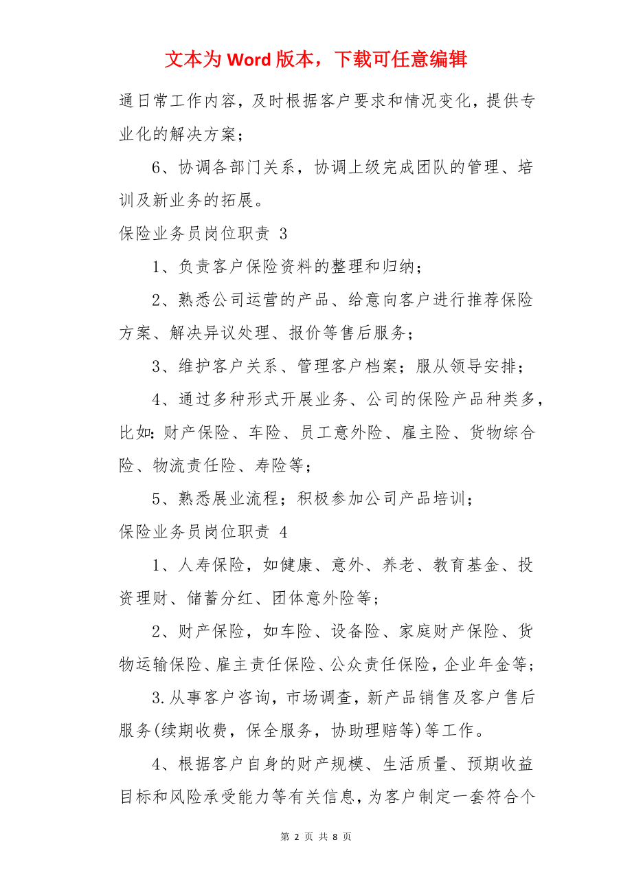 保险业务员岗位职责 .docx_第2页