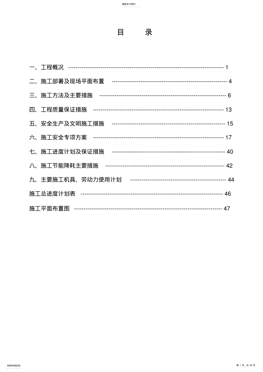 2022年浆砌片石护坡施工组织设计——崇兴 .pdf_第1页