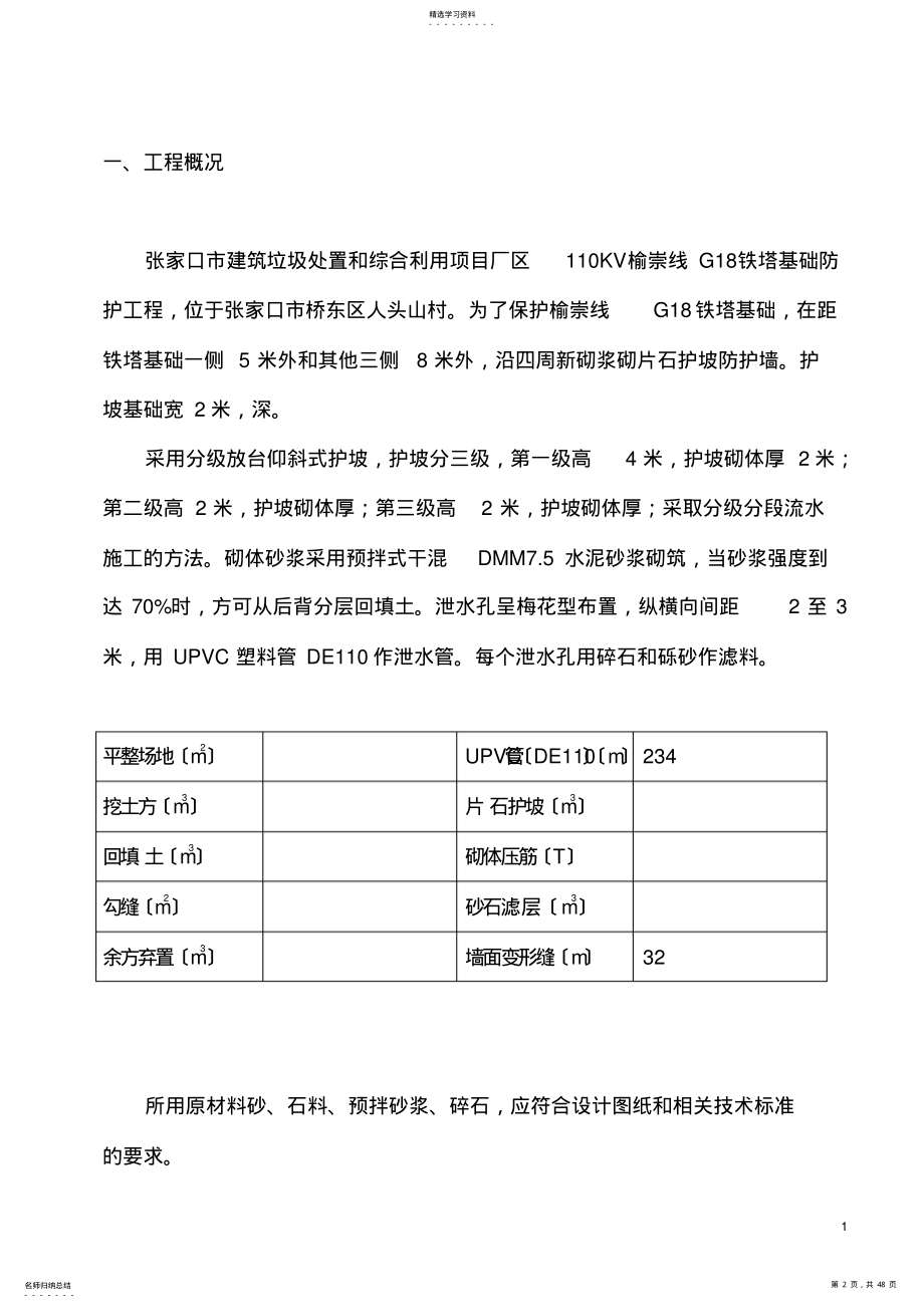 2022年浆砌片石护坡施工组织设计——崇兴 .pdf_第2页