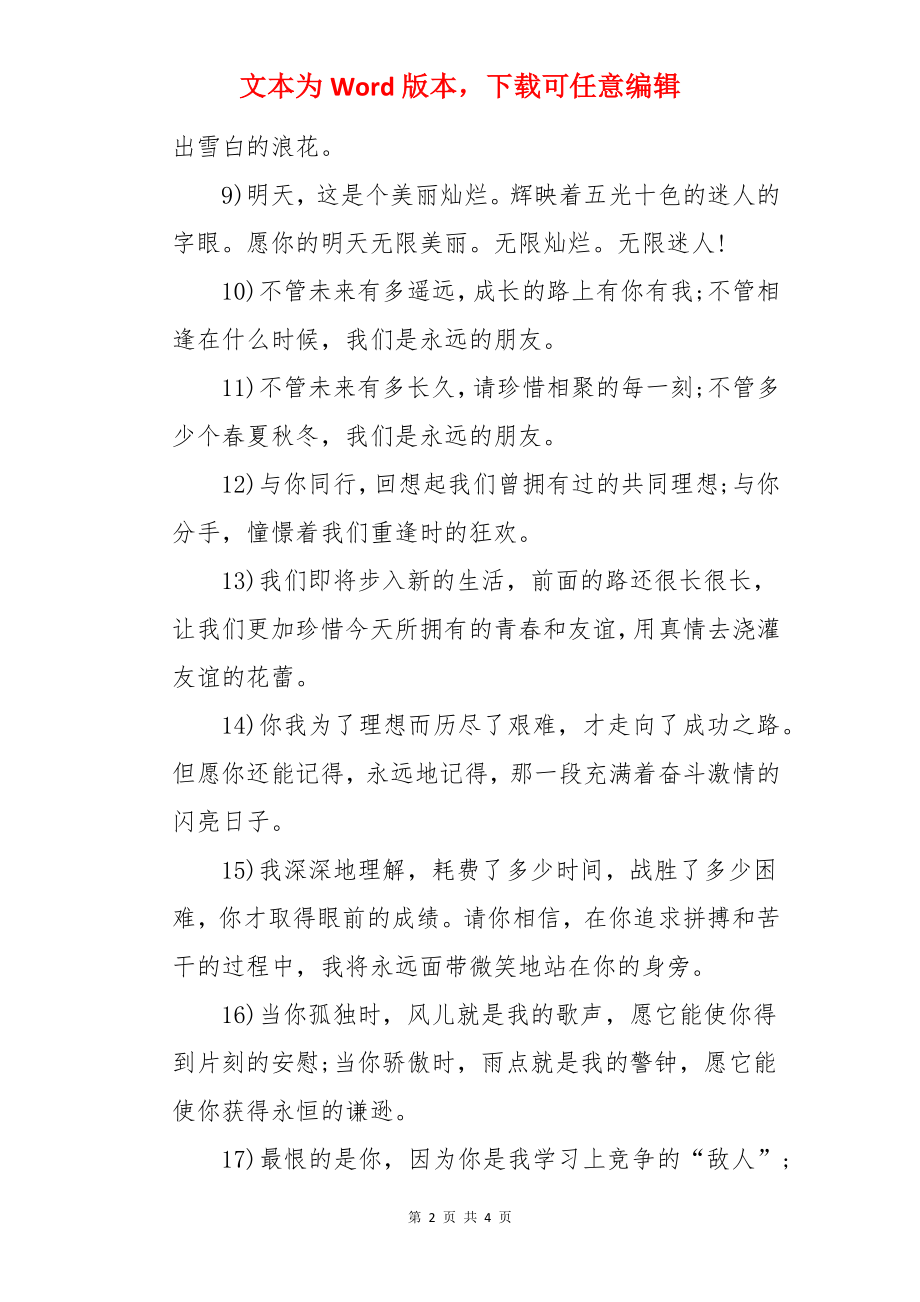 临毕业前给室友的祝福贺词.docx_第2页