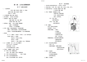 2022年济南版七年级下册生物期末复习提纲 .pdf