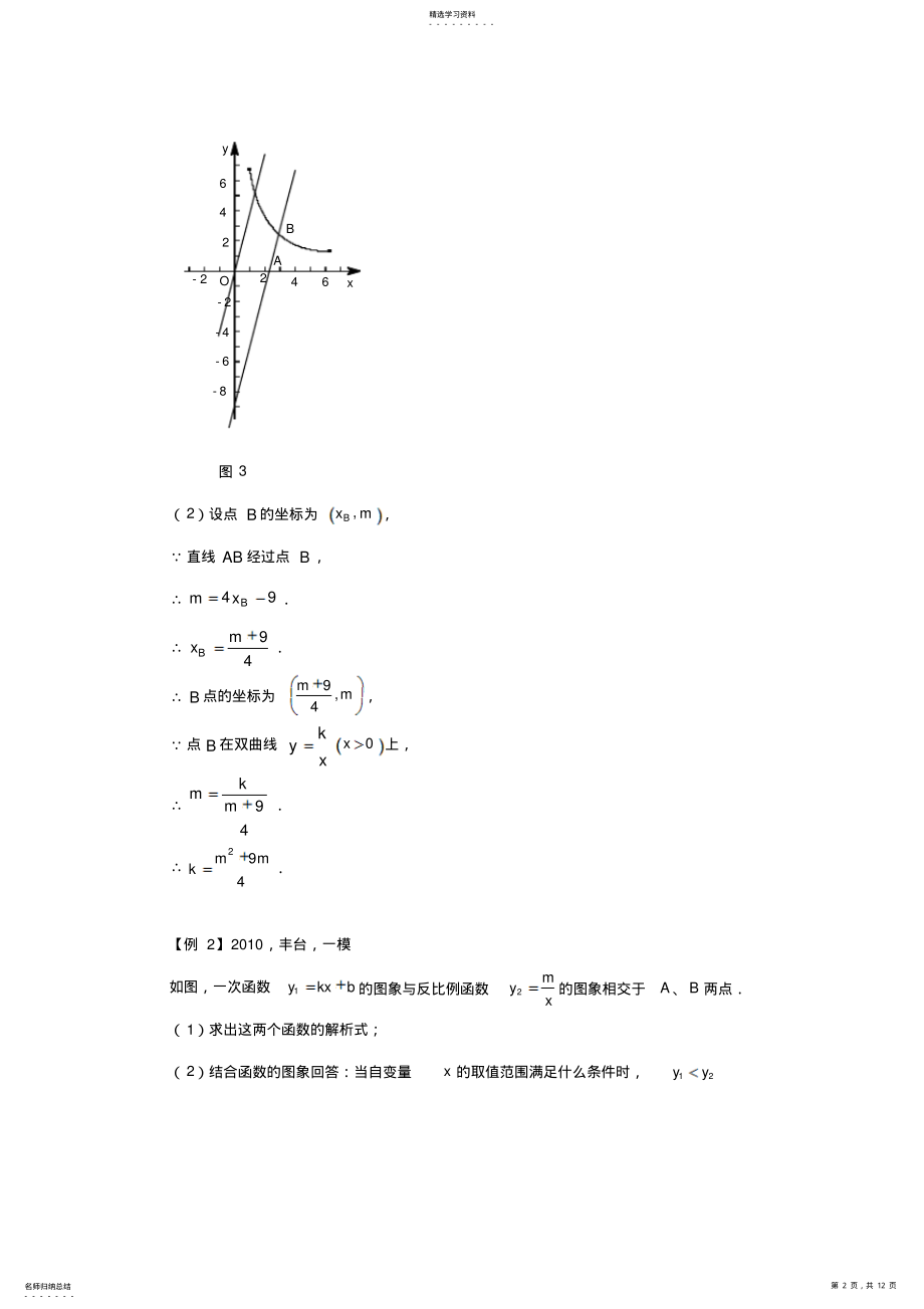 2022年中考数学重难点专题讲座第五讲多种函数交叉综合问题 .pdf_第2页