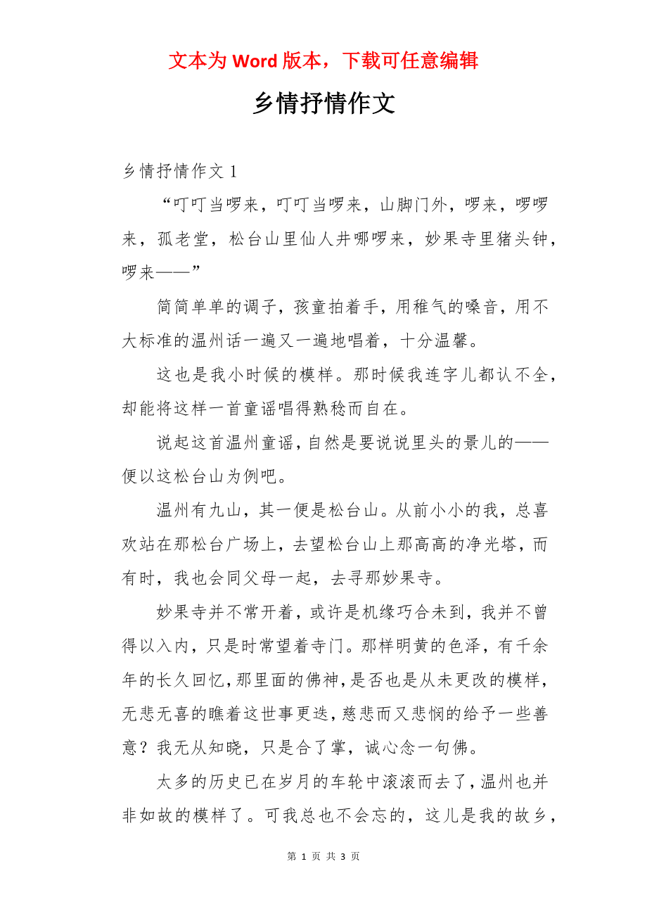 乡情抒情作文.docx_第1页