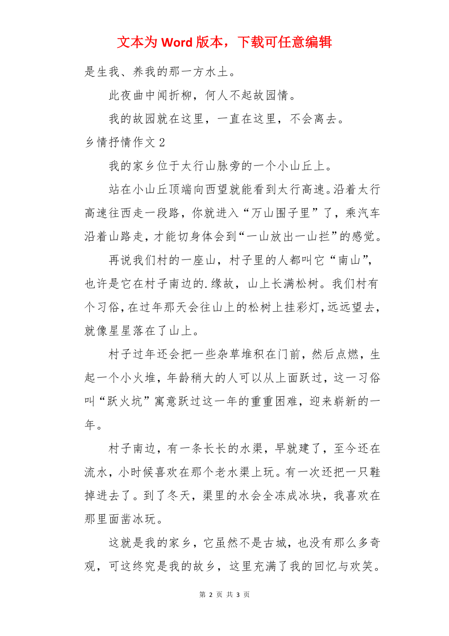 乡情抒情作文.docx_第2页