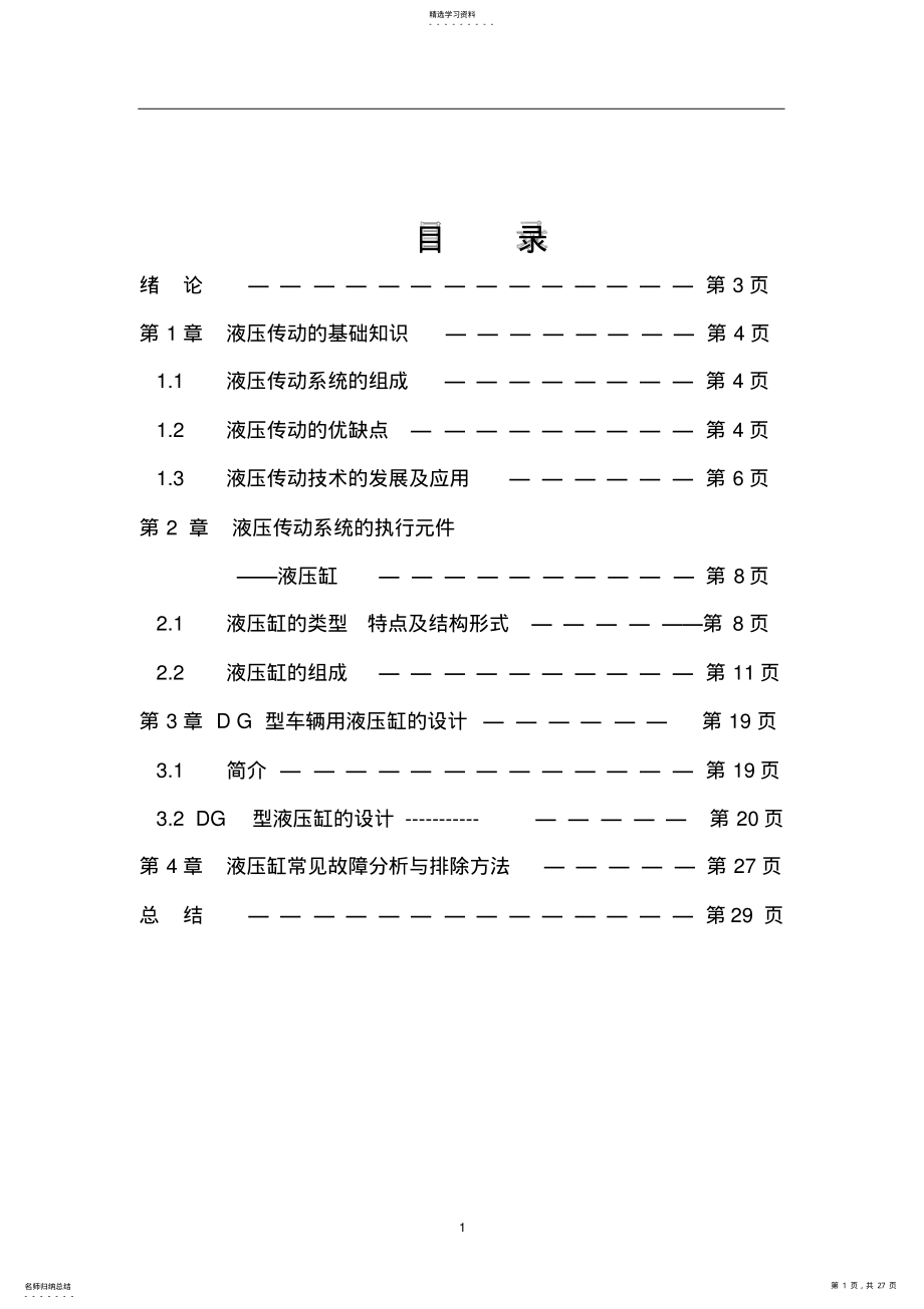 2022年液压缸全套图纸说明书-★★ .pdf_第1页