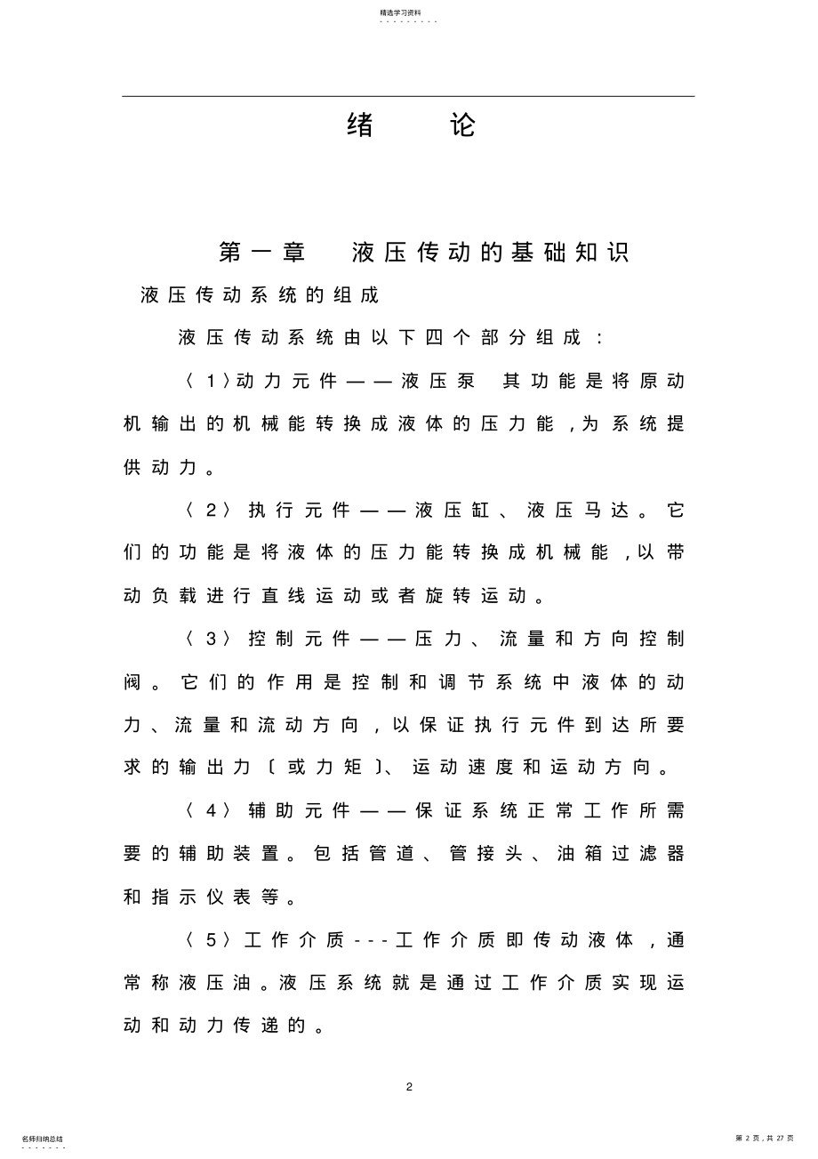 2022年液压缸全套图纸说明书-★★ .pdf_第2页