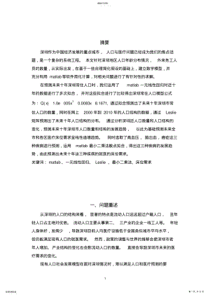 2022年深圳杯数学建模A题答案 .pdf