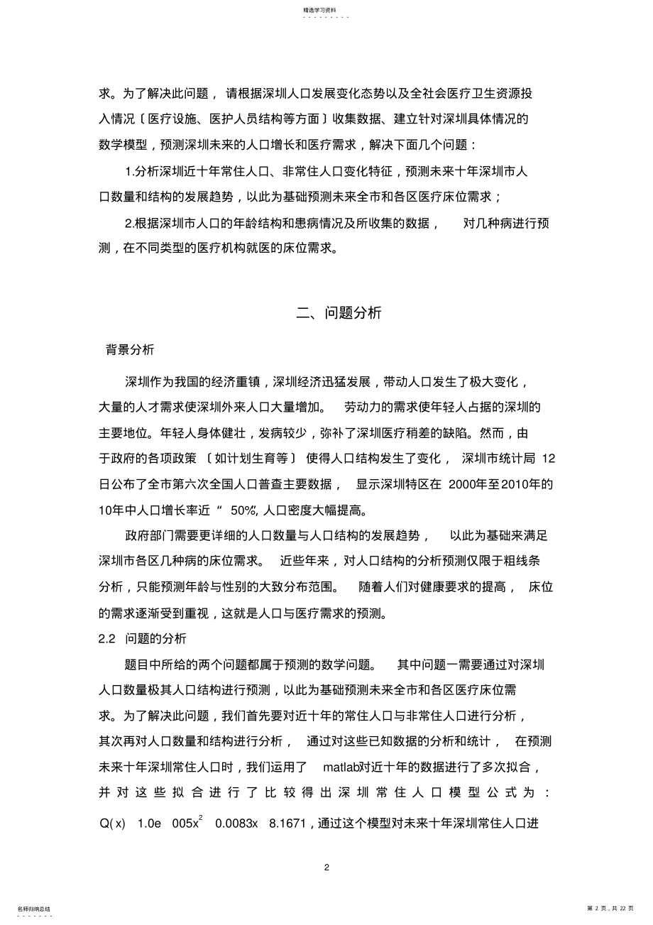 2022年深圳杯数学建模A题答案 .pdf_第2页