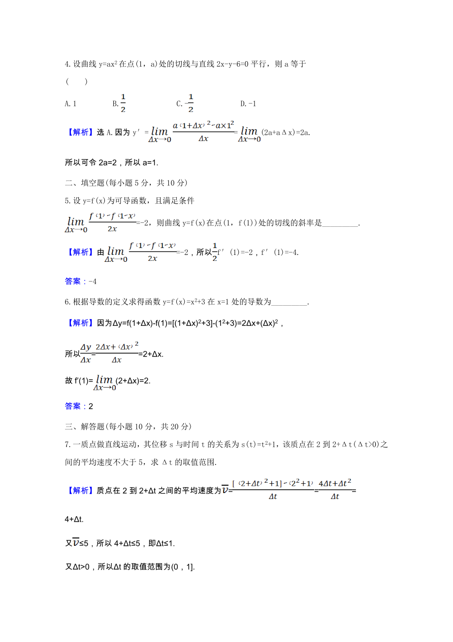 2021_2021学年高中数学第二章变化率与导数2.2导数的概念及其几何意义课时素养评价含解析北师大版选修2_.doc_第2页