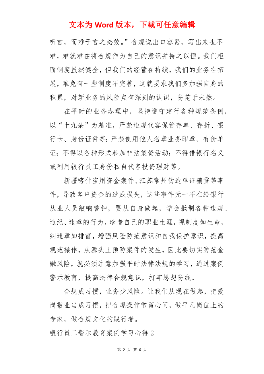 银行员工警示教育案例学习心得.docx_第2页