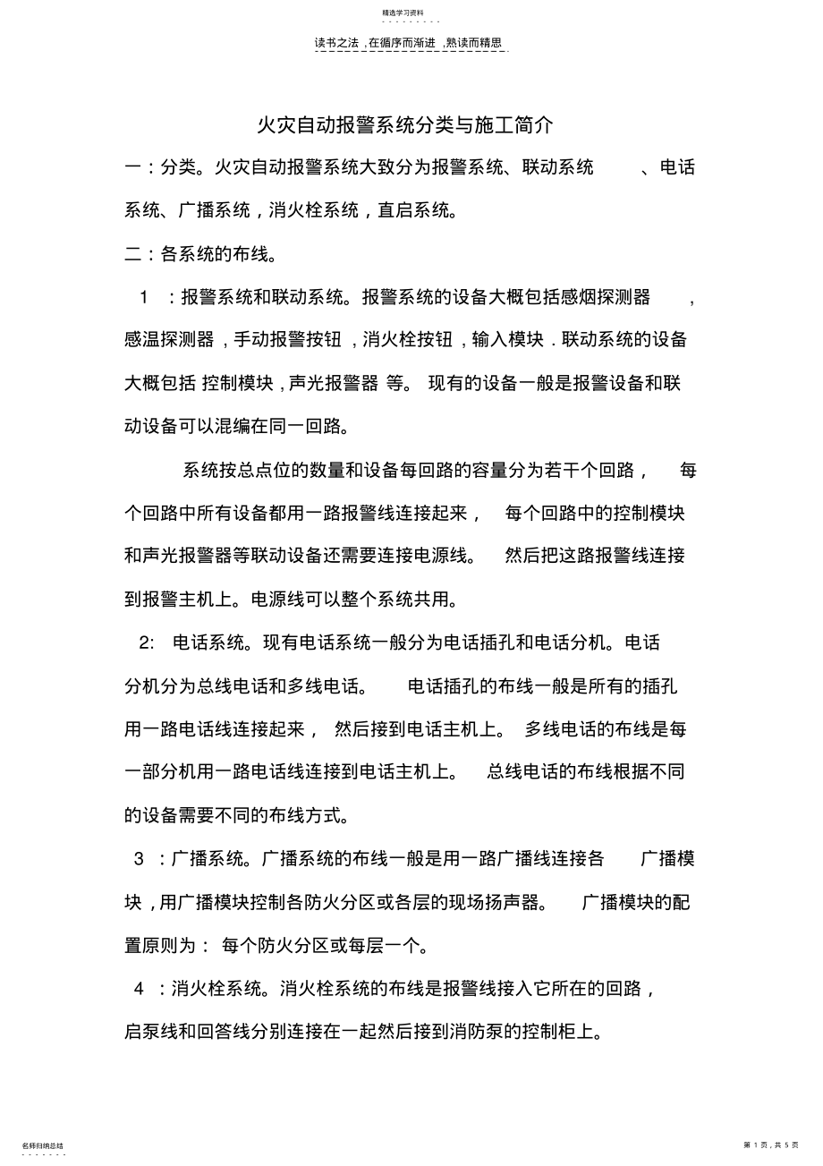 2022年消防布线和调试基础知识 .pdf_第1页