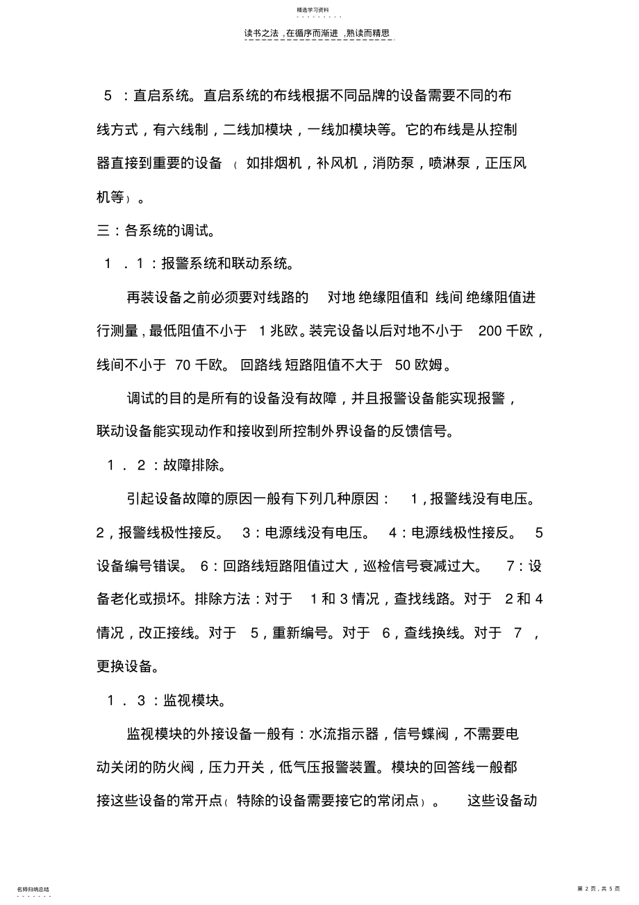 2022年消防布线和调试基础知识 .pdf_第2页