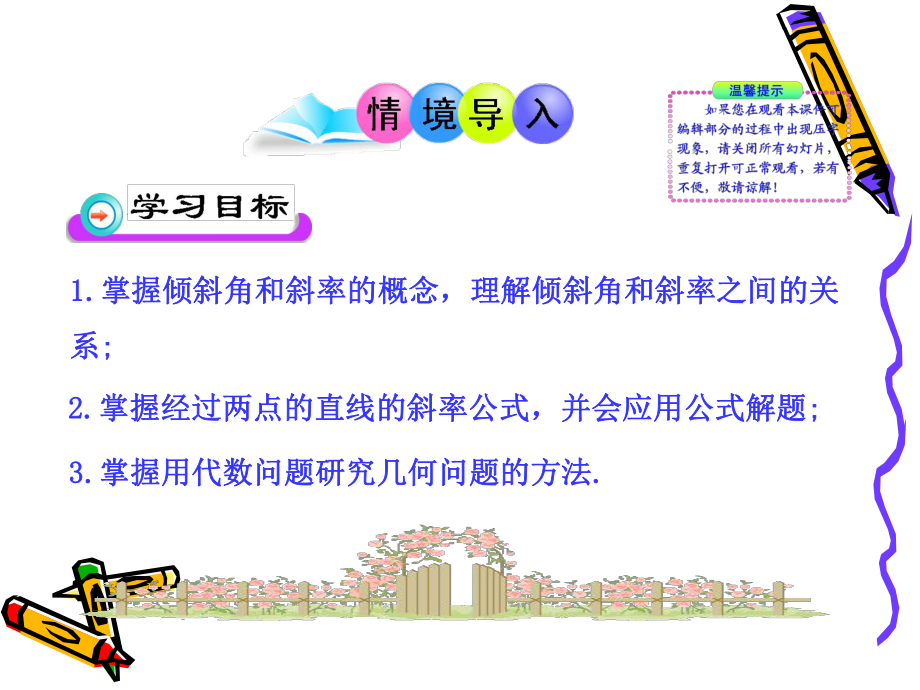 斜率的计算公式ppt课件.ppt_第2页