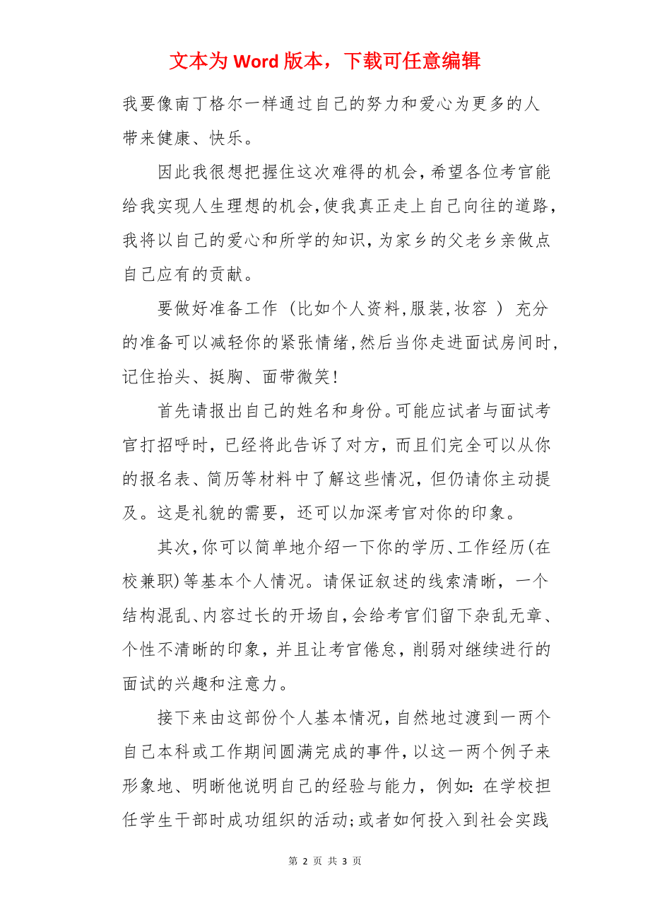 护士的自我介绍信.docx_第2页