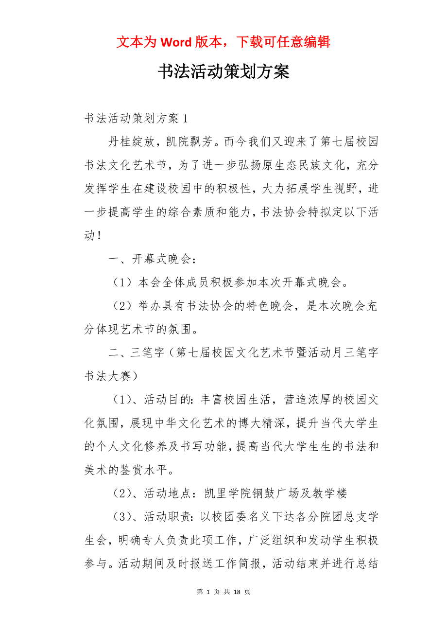 书法活动策划方案.docx_第1页