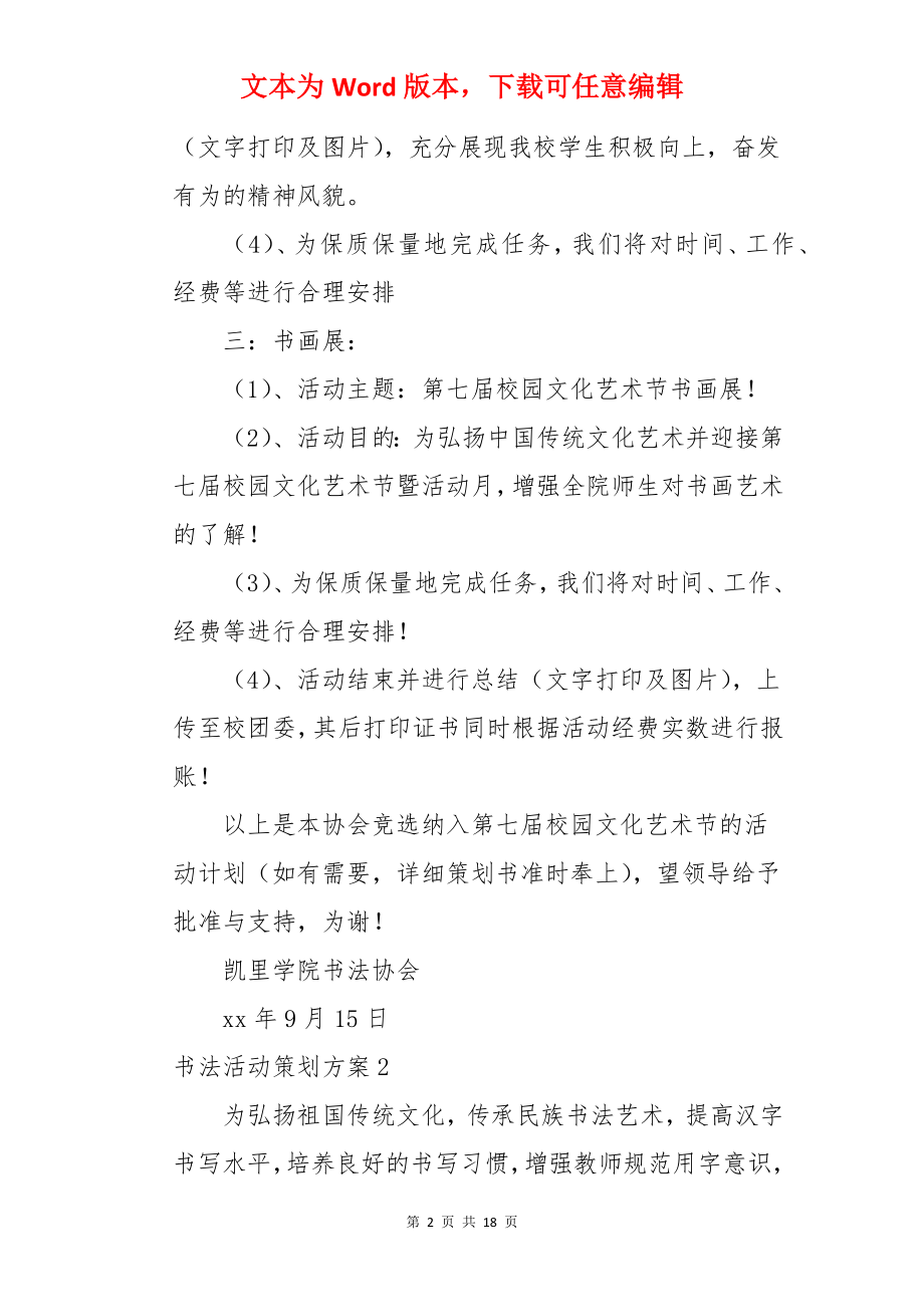 书法活动策划方案.docx_第2页