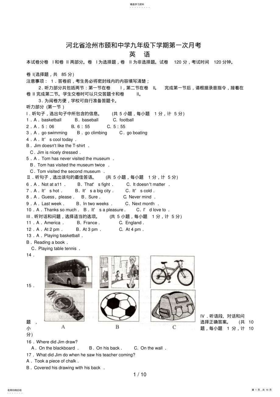 2022年河北省沧州市颐和中学九级下学期第一次月考英语试卷 .pdf_第1页