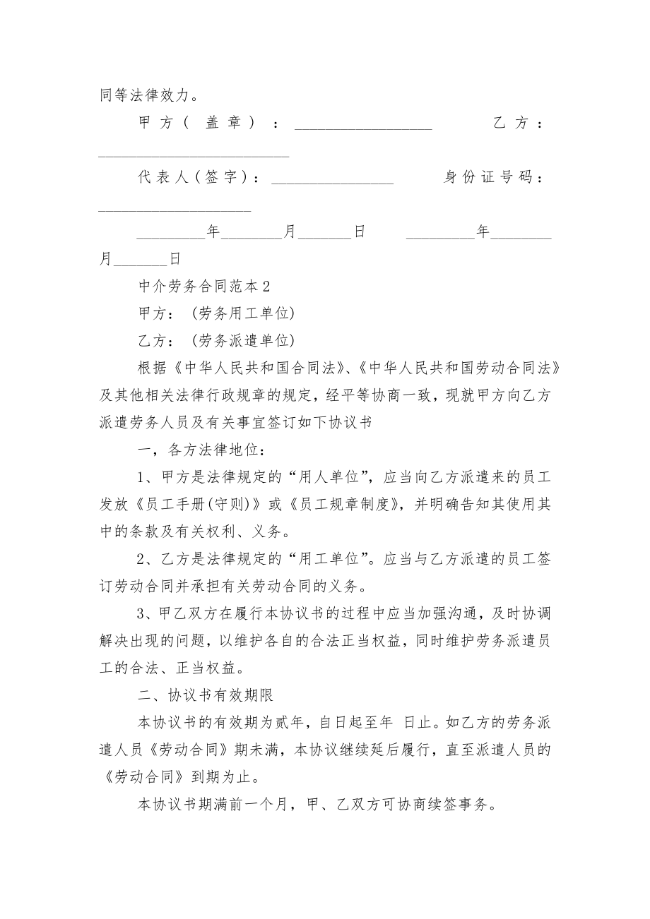 中介劳务标准版合同协议标准范文通用参考模板可修改打印简单5篇最新.docx_第2页