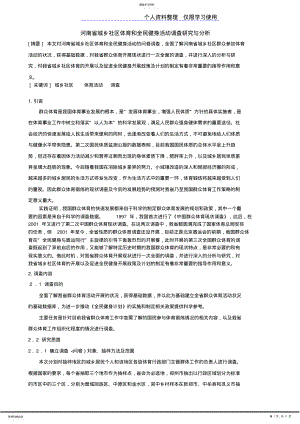 2022年河南城乡社区体育和全民健身活动调查研究报告与分析 .pdf