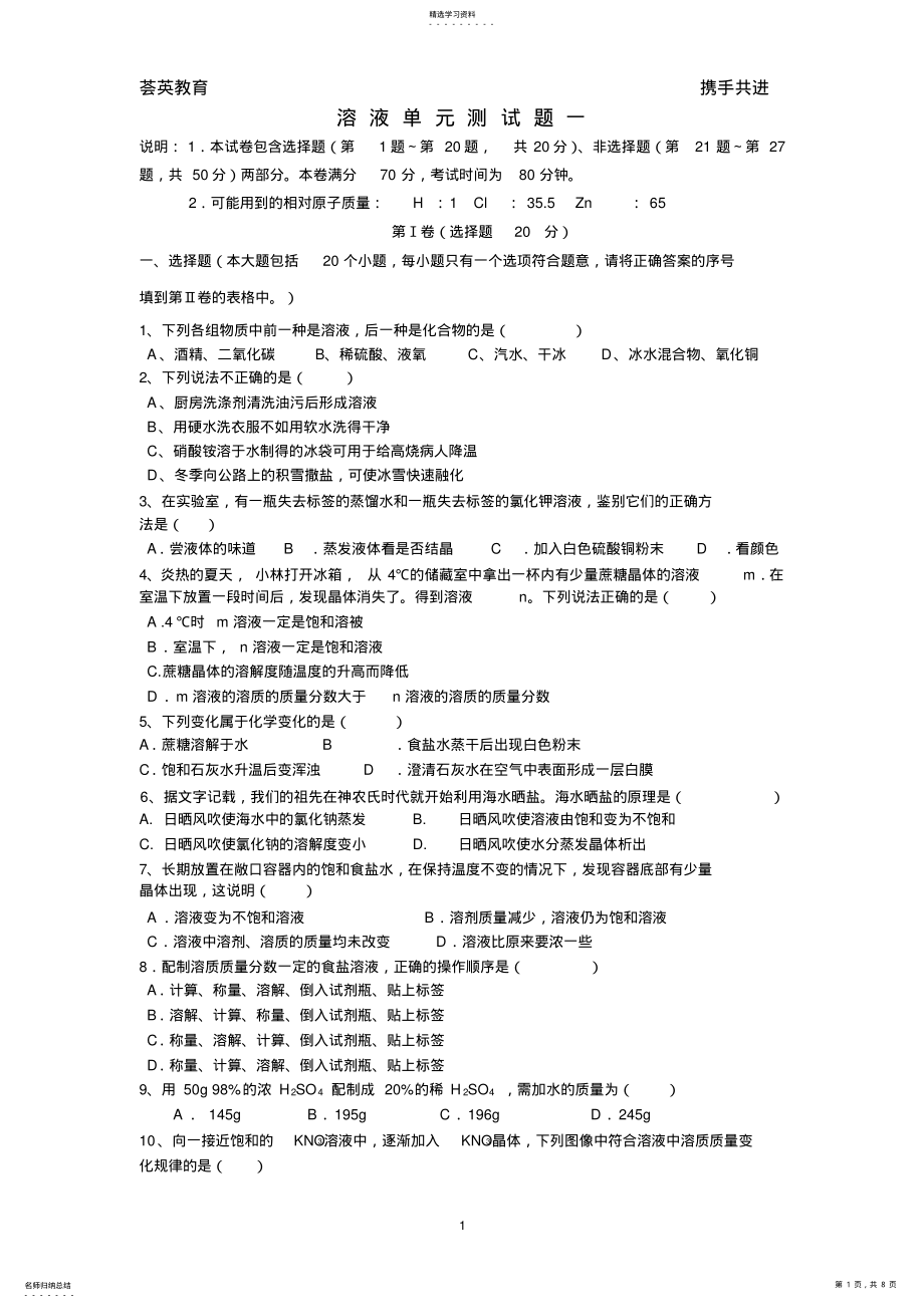 2022年溶液单元测试题及答案 .pdf_第1页