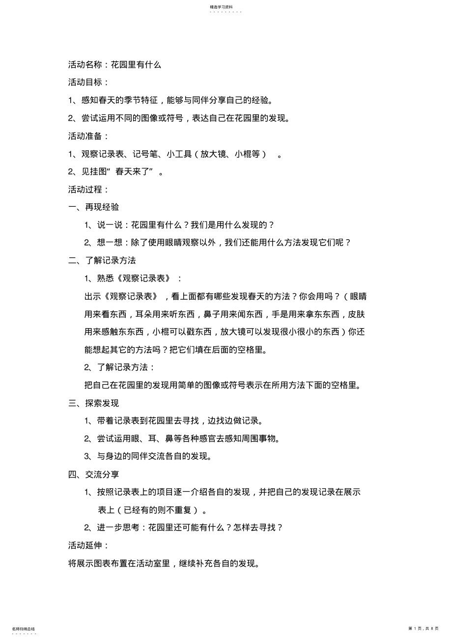 2022年中班春天来了教案 .pdf_第1页