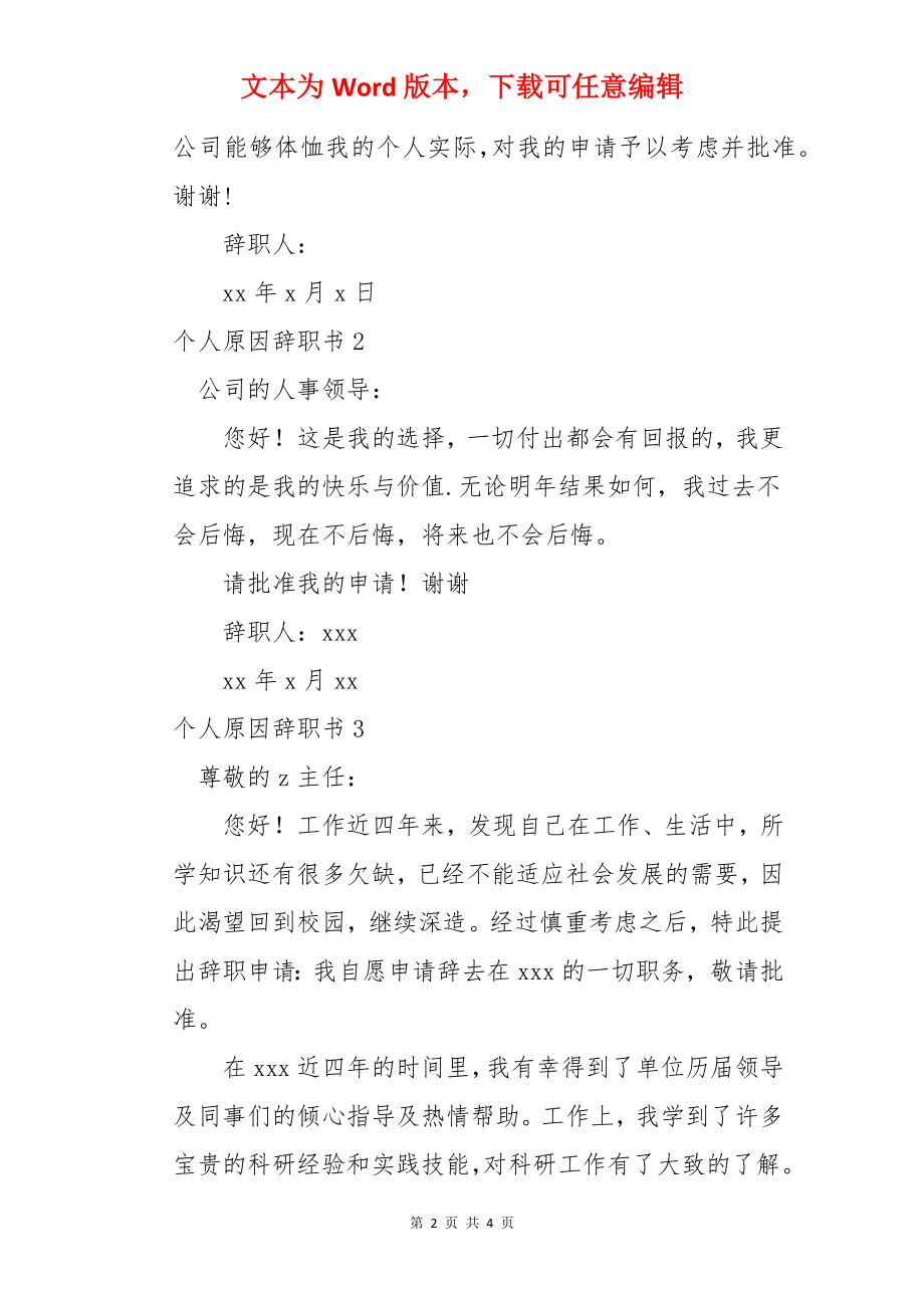 个人原因辞职书.docx_第2页