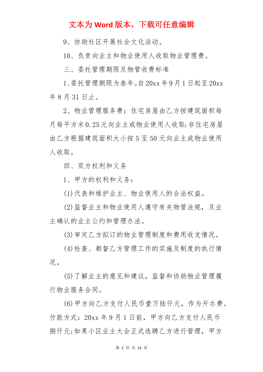 房地产开发委托合同.docx_第2页