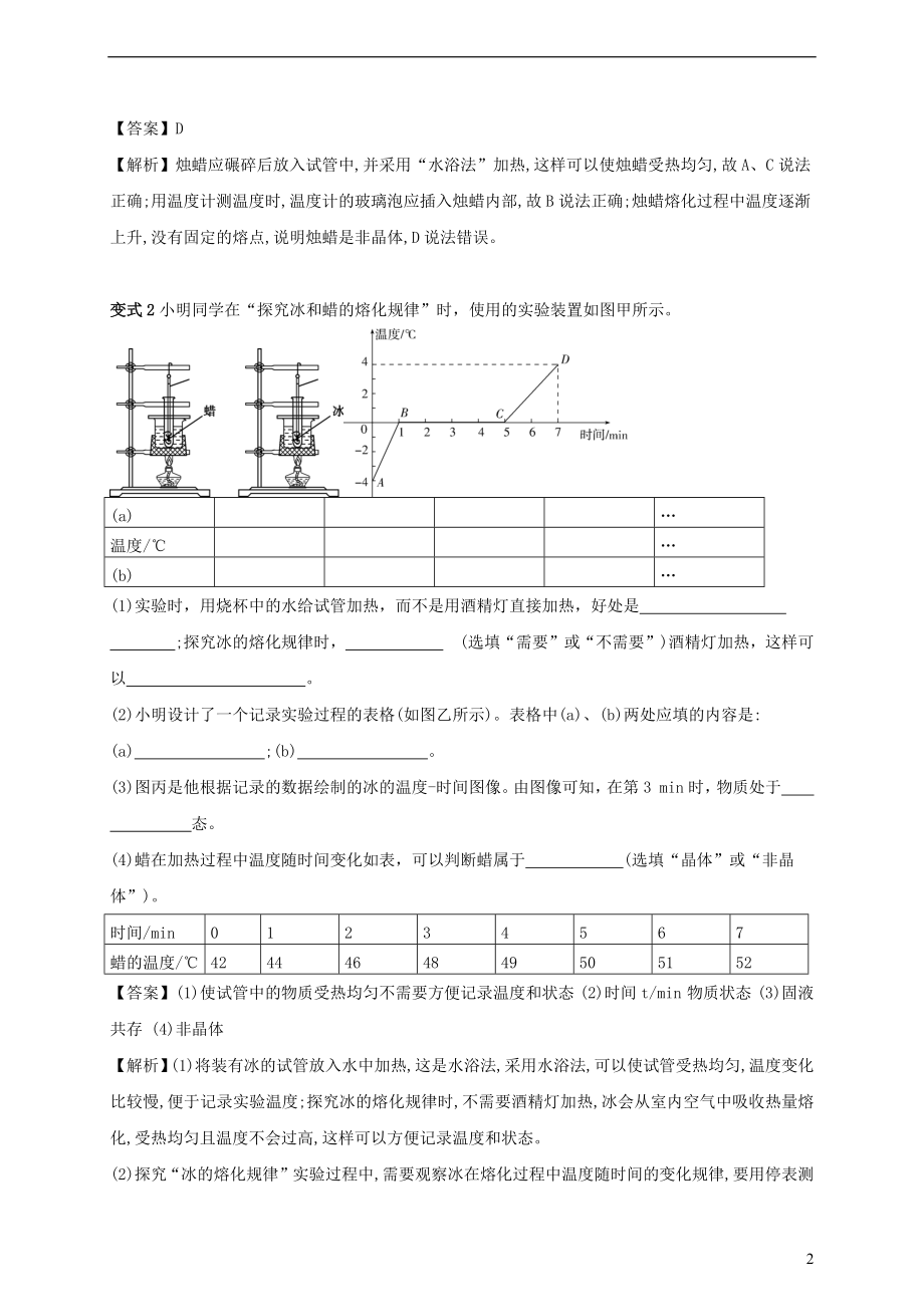 2021_2021学年八年级物理上册2.3熔化和凝固考点突破与同步练习含解析新版苏科版.docx_第2页