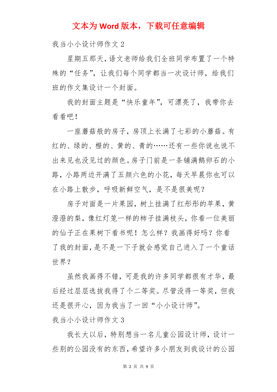 我当小小设计师作文.docx_第2页