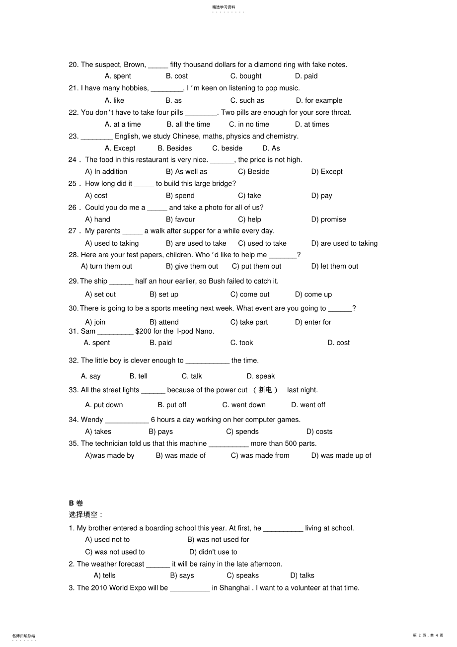 2022年中考英语考纲基础知识练习 .pdf_第2页