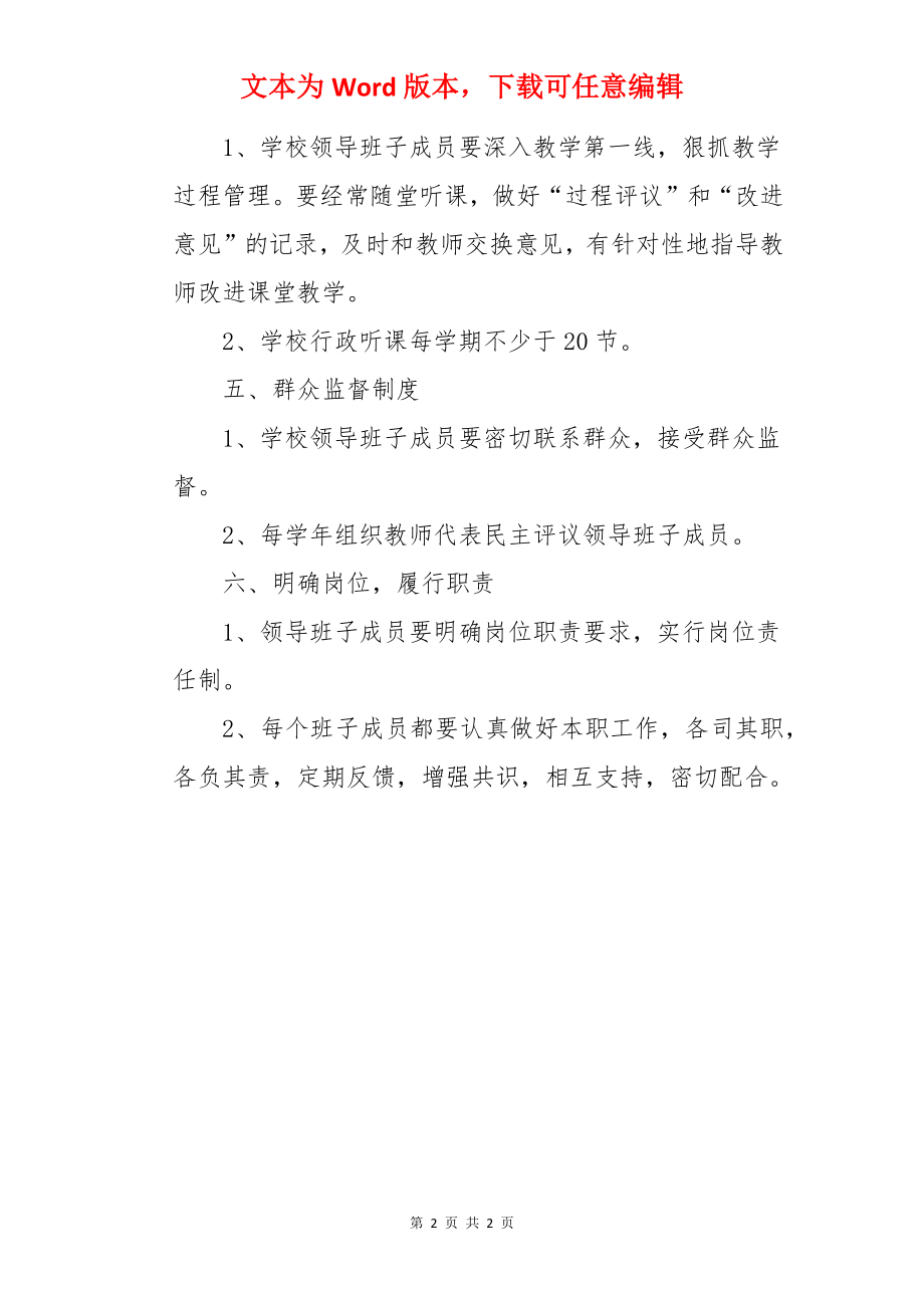 学校行政工作管理制度.docx_第2页