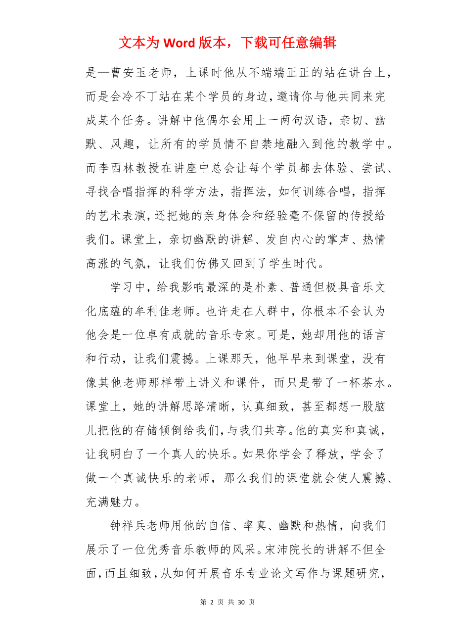 音乐教师国培心得体会.docx_第2页