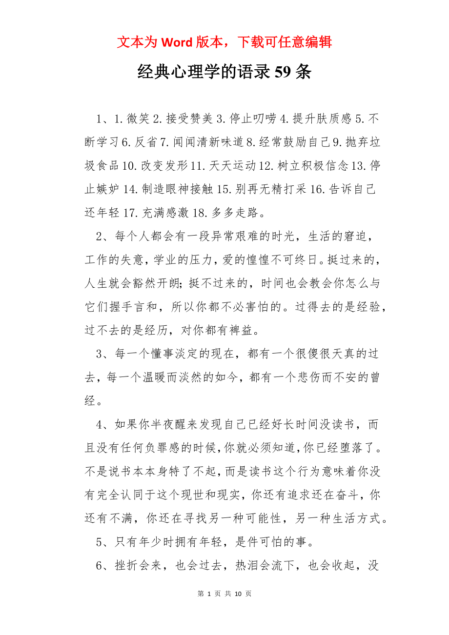 经典心理学的语录59条.docx_第1页