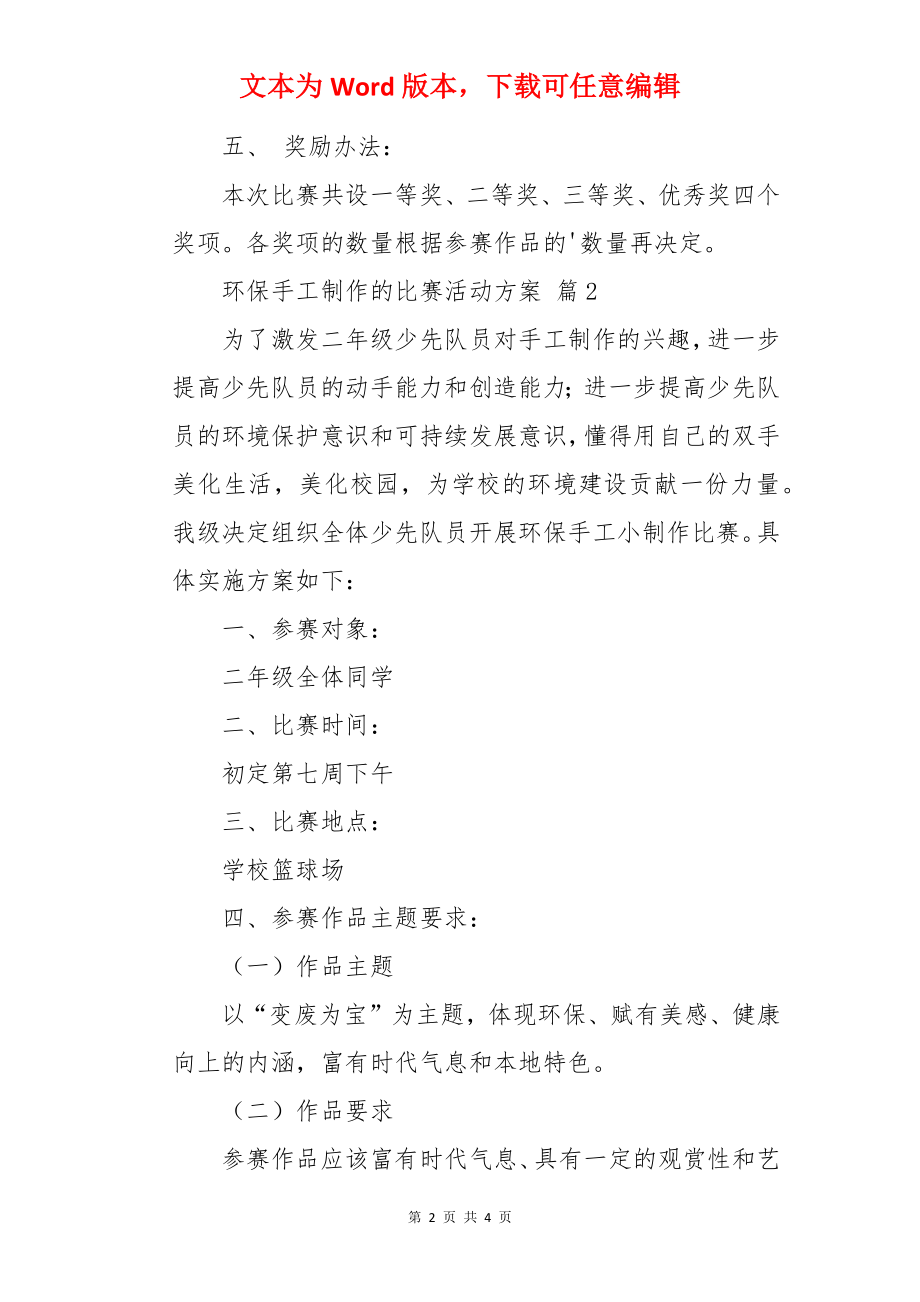 环保手工制作的比赛活动方案.docx_第2页