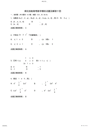 2022年湖北技能高考数学模拟试题及解答十四 .pdf