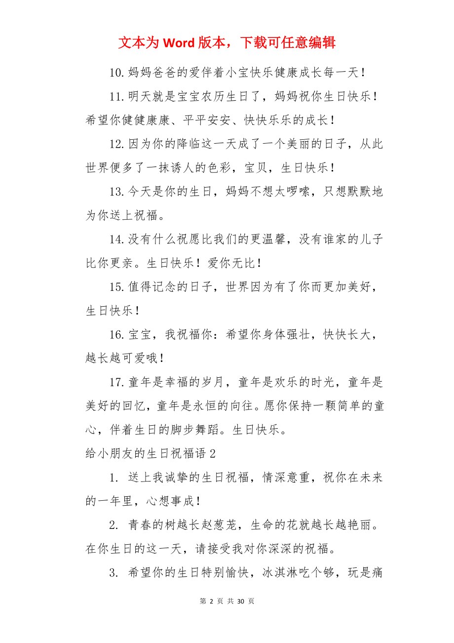 给小朋友的生日祝福语.docx_第2页