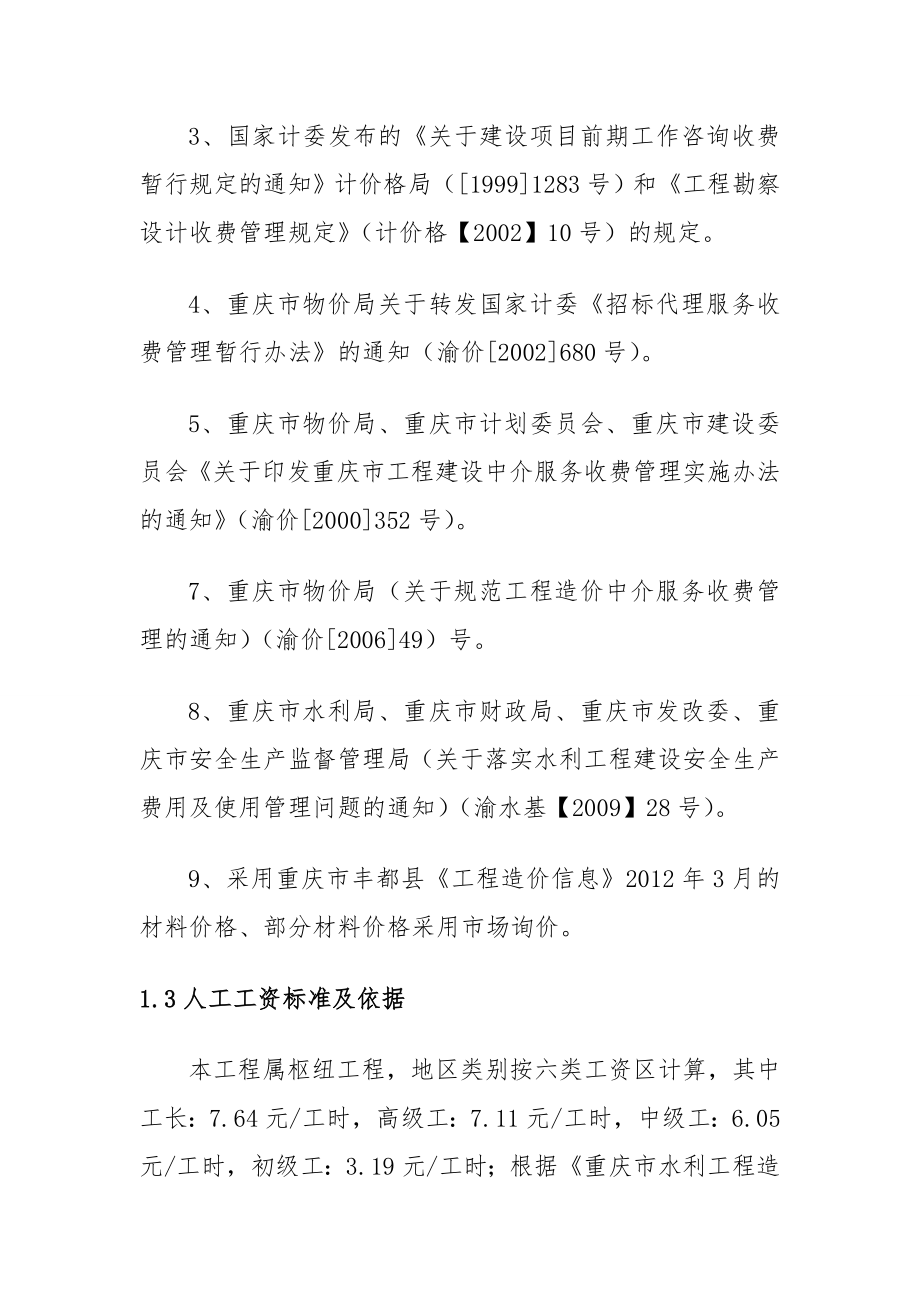 防洪工程排洪渠施工投资概估算及资金筹措.doc_第2页