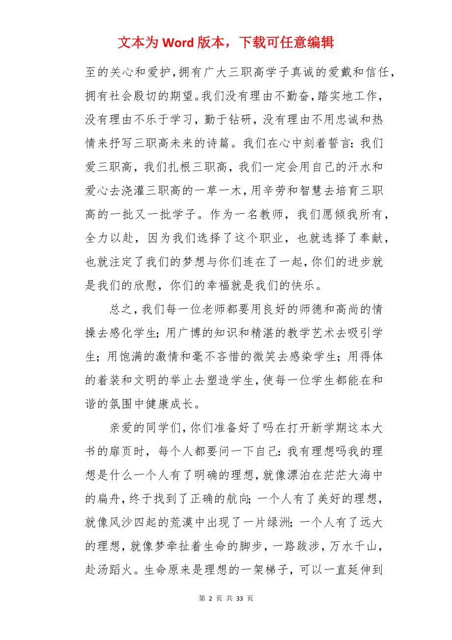 开学教师发言稿.docx_第2页