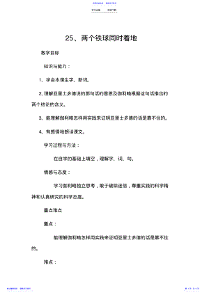 两个铁球同时着地教案 .pdf