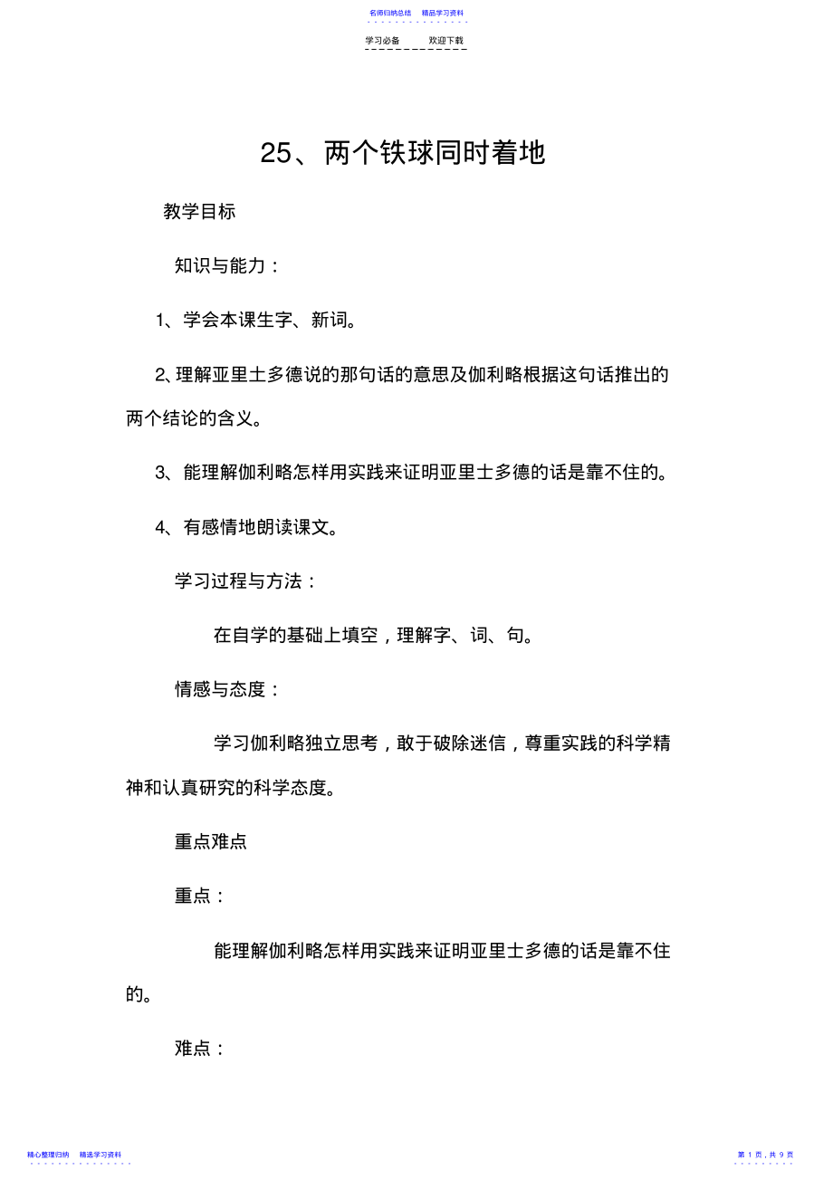 两个铁球同时着地教案 .pdf_第1页