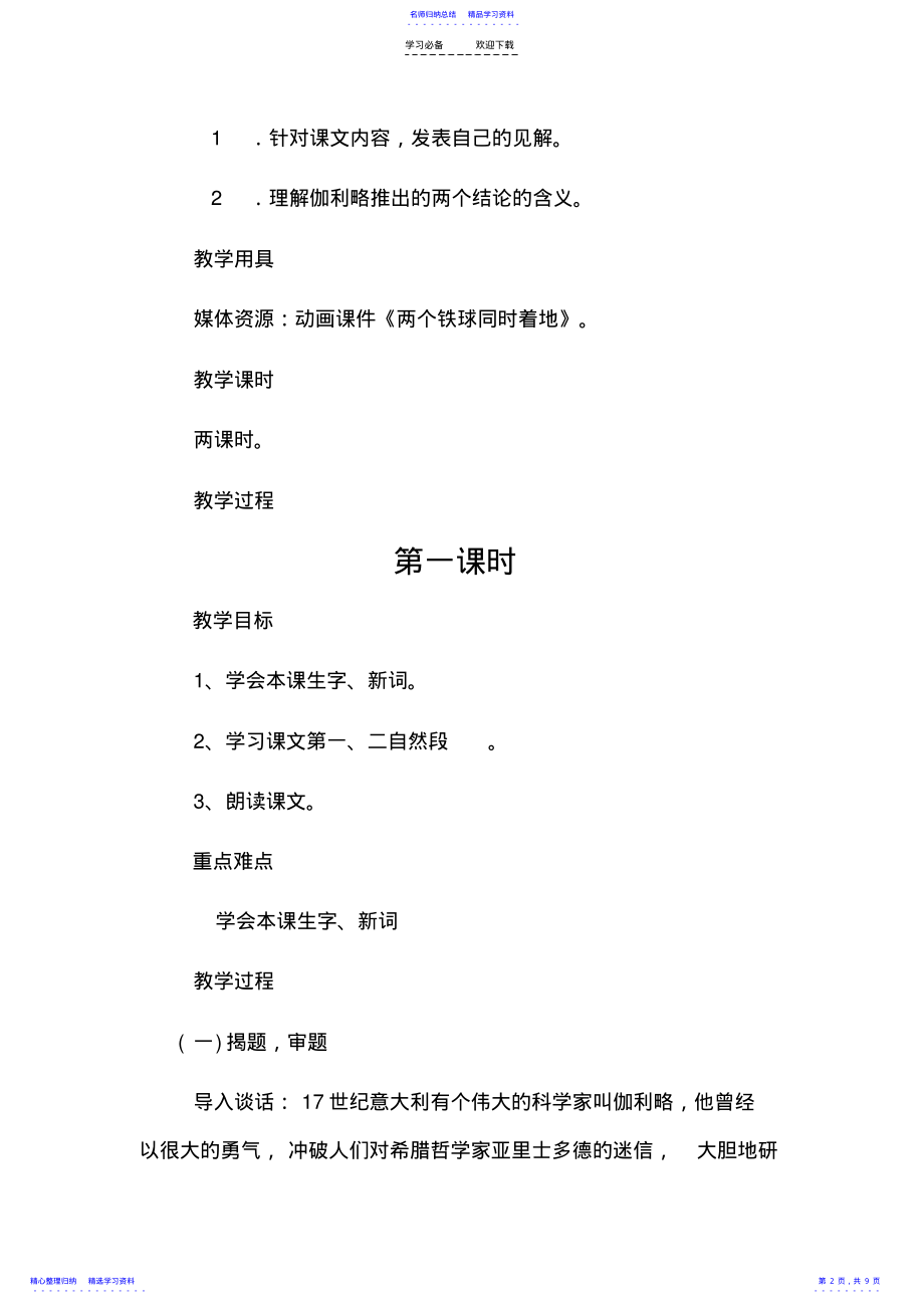 两个铁球同时着地教案 .pdf_第2页