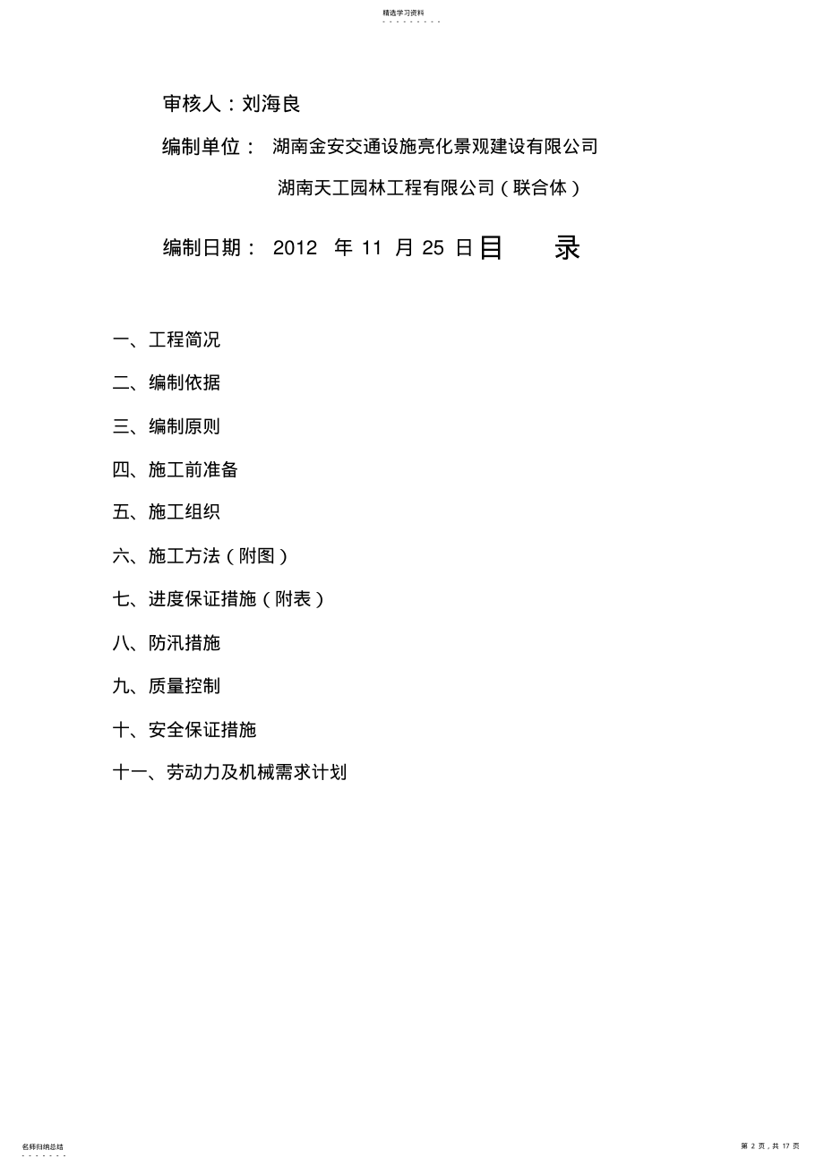 2022年河道-亲水平台-施工方案 .pdf_第2页